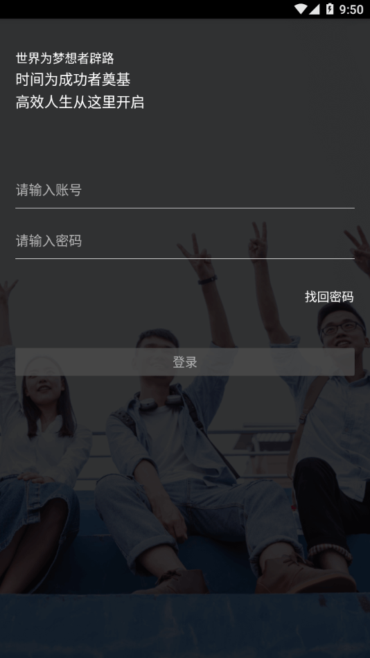 智慧考勤2