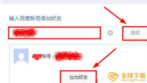百度网盘怎么加好友