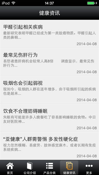 健康网APP2