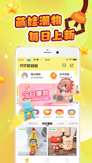 叮叮抓娃娃机1