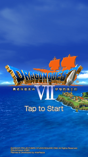 勇者斗恶龙7v1.0.4安卓版1
