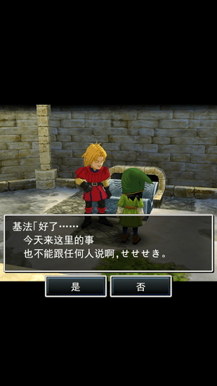 勇者斗恶龙7v1.0.4安卓版2