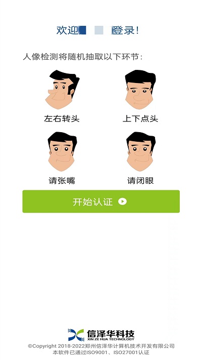 养老保险人脸识别认证1