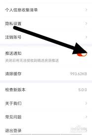 幸福里app怎么关闭推送通知