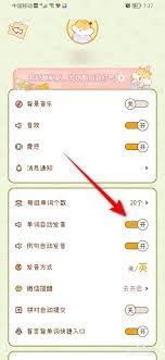 奶酪单词app怎么设置暗模式