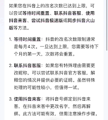 抖音号30天只能修改一次如何解决