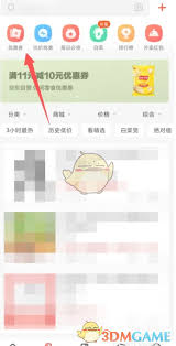 什么值得买如何领券