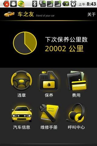 车之友2