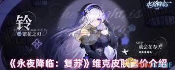永夜降临：复苏微氪党如何充值