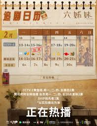 六姊妹什么时候播出