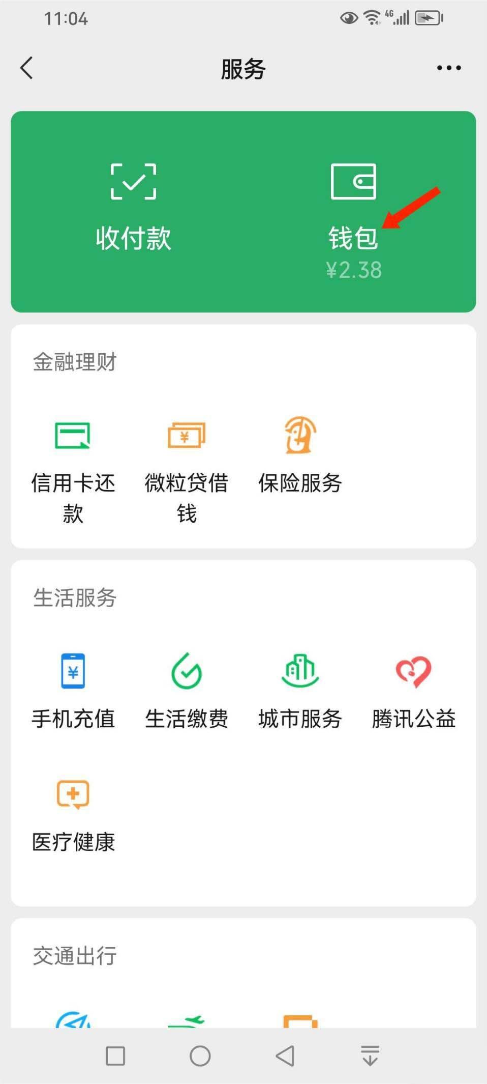 微信钱包密码锁在哪怎么设置