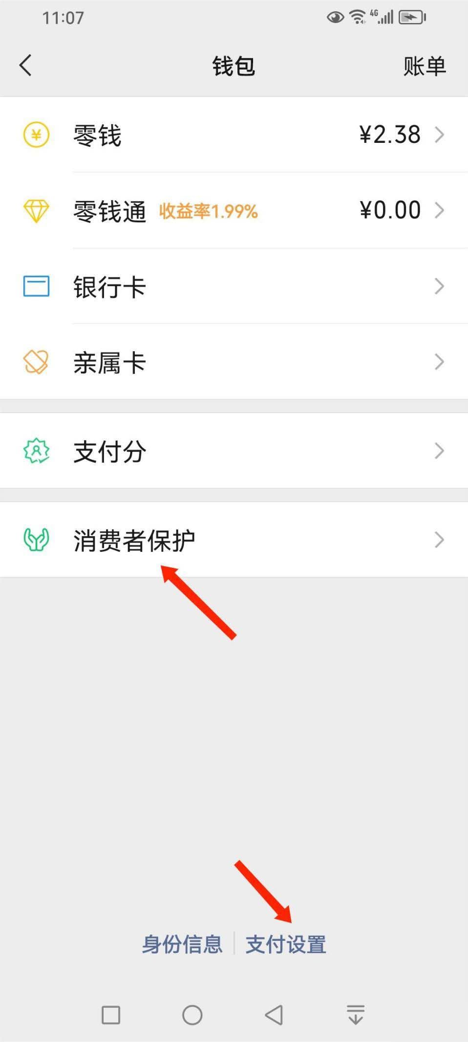 微信钱包密码锁在哪怎么设置