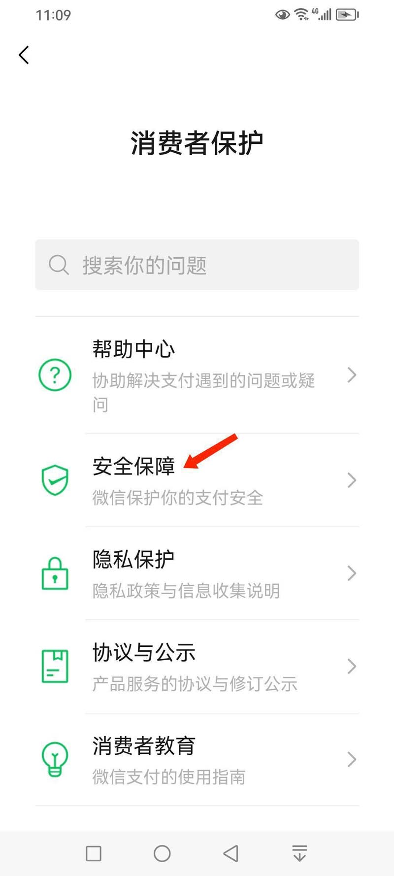 微信钱包密码锁在哪怎么设置