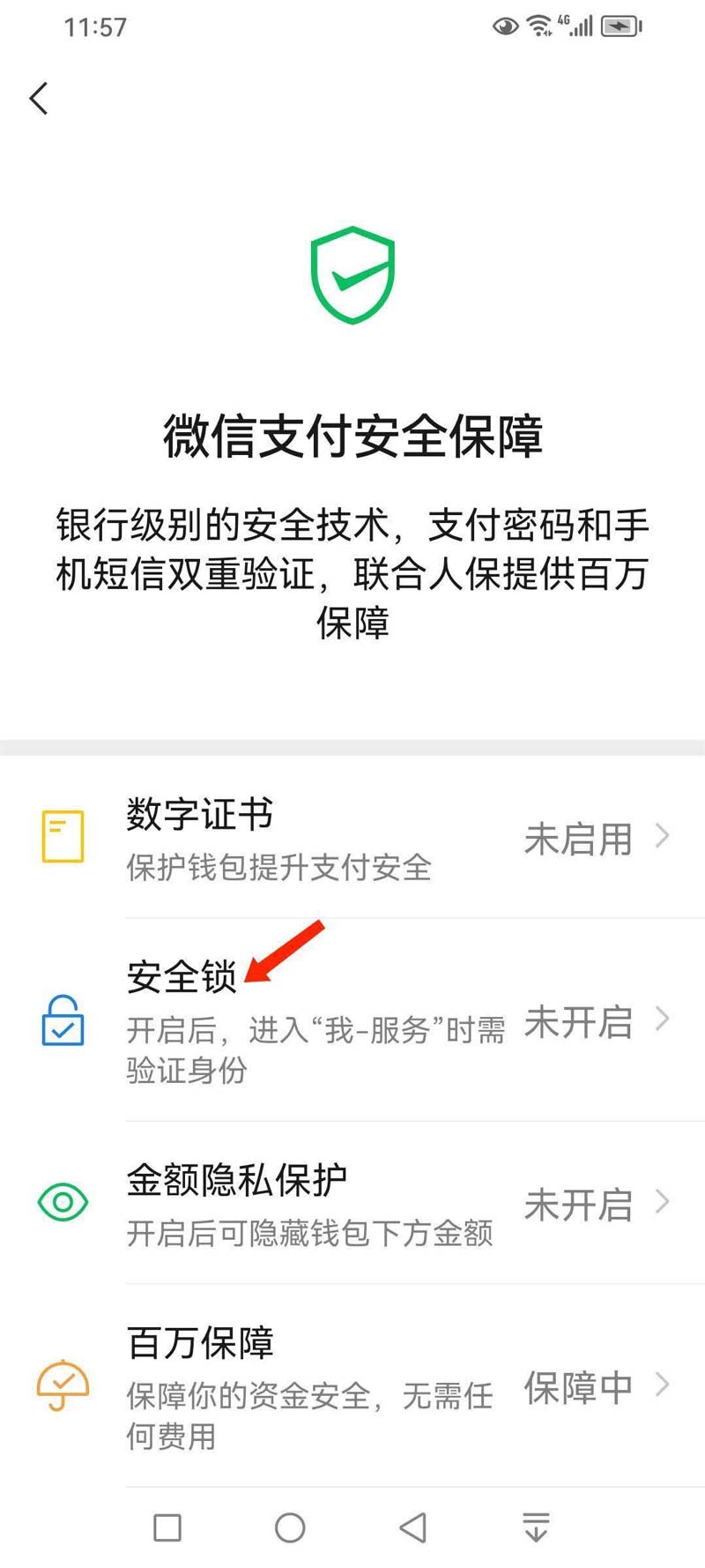 微信钱包密码锁在哪怎么设置