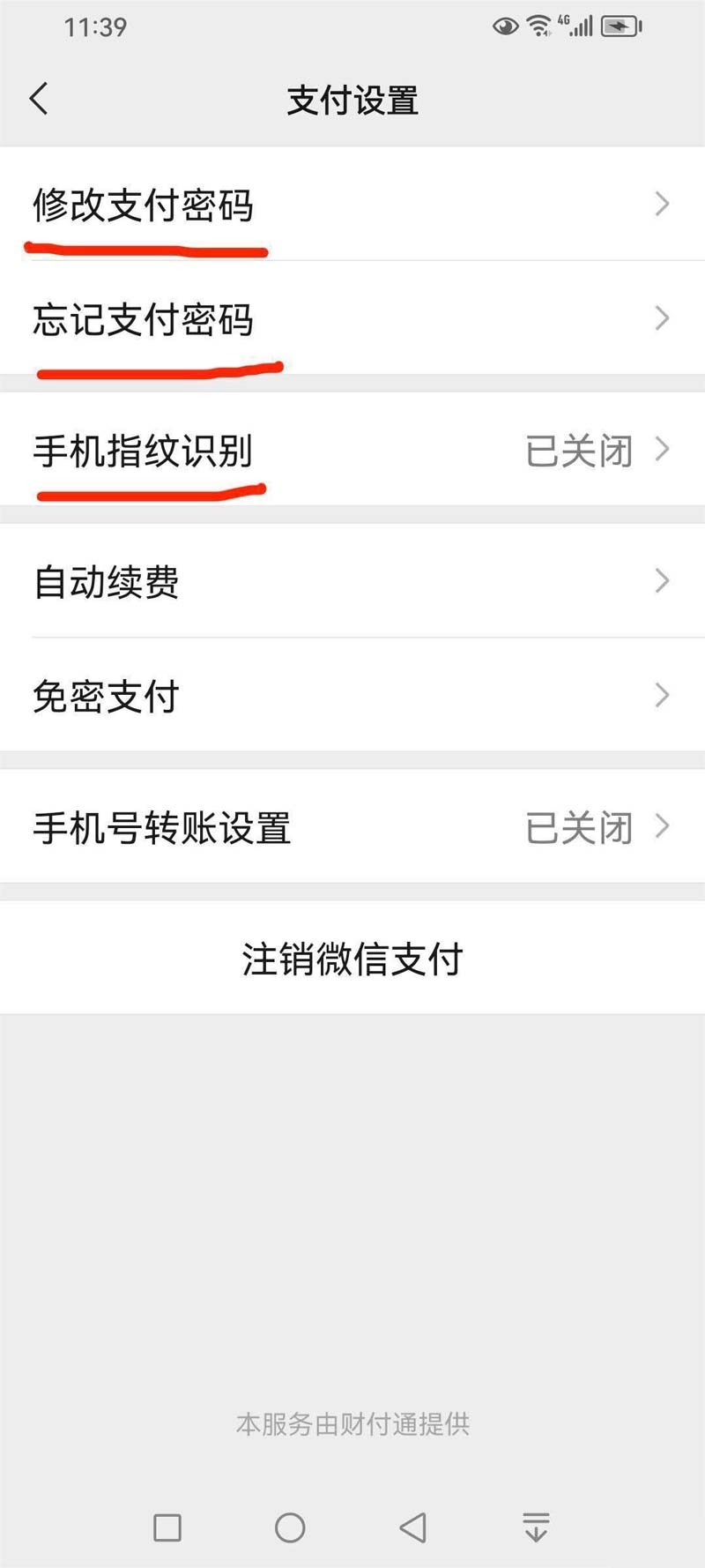微信钱包密码锁在哪怎么设置
