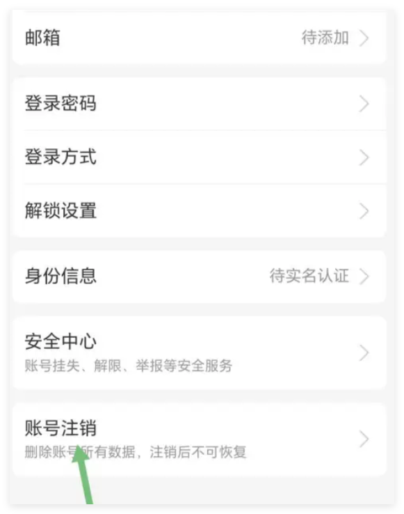 不再使用的支付宝账号怎么注销