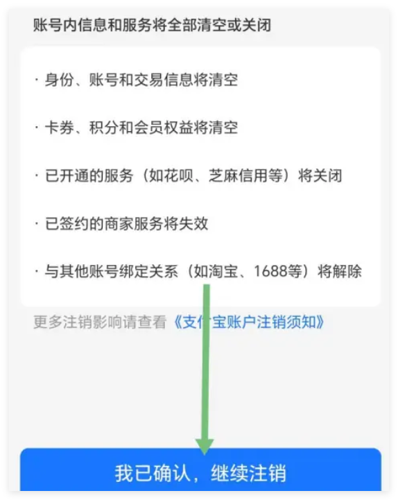 不再使用的支付宝账号怎么注销