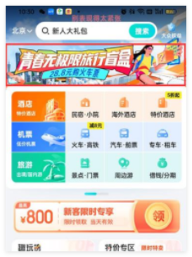 去哪儿旅行盲盒机票怎么买