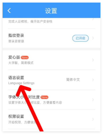 铁路12306语言怎么设置