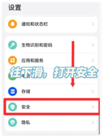 华为手机地震预警怎么打开