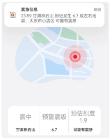 华为手机地震预警怎么打开