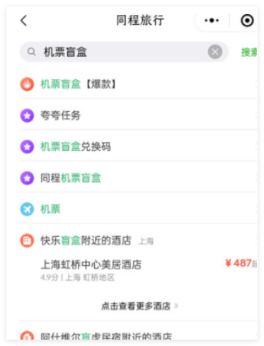 同程旅行机票盲盒哪里买