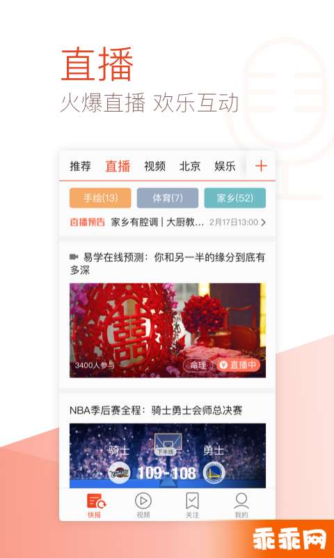 天天快报3