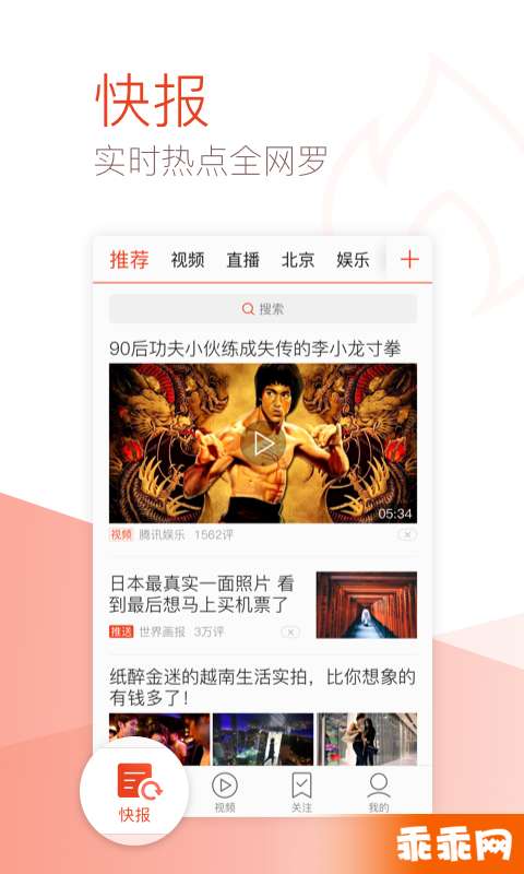 天天快报
