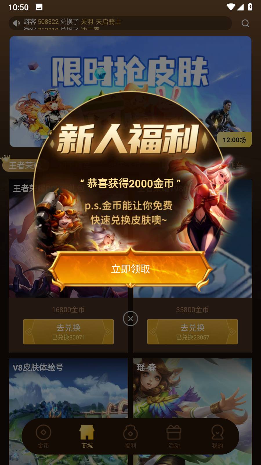 皮皮大佬免费领皮肤4