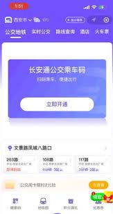 西安市民卡乘车码如何使用
