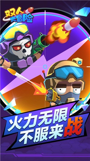 双人大冒险2
