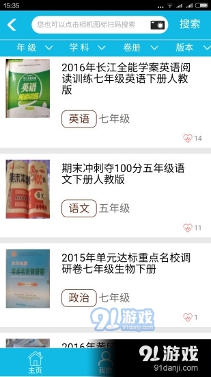 作业精灵网页版1