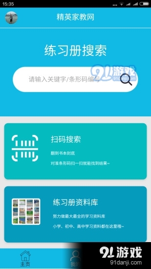 作业精灵网页版3