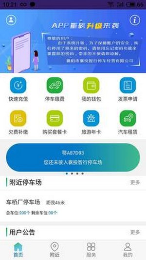 智行停车0