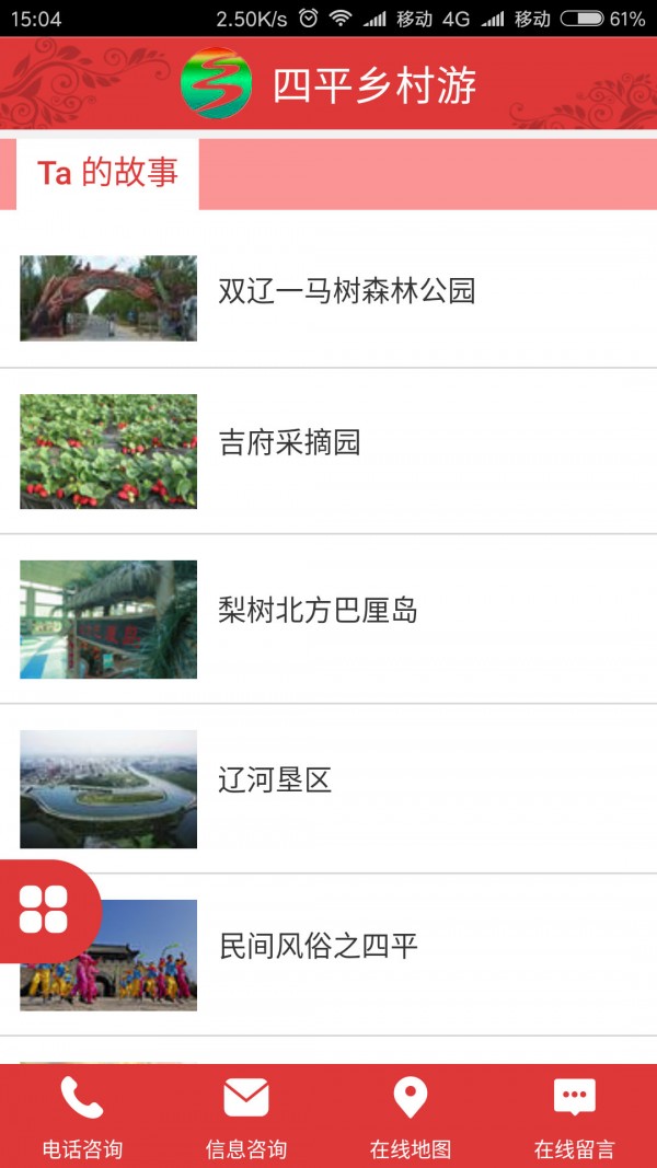 四平乡村游1