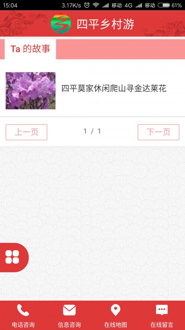 四平乡村游2