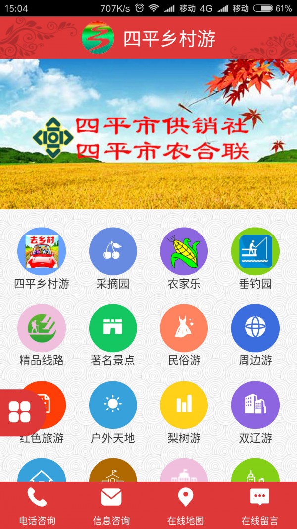四平乡村游
