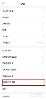 闲鱼如何设置消息提示音