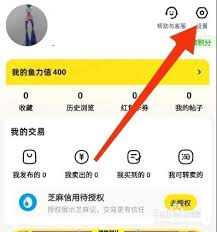 闲鱼如何设置消息提示音