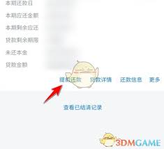 交通银行提前还房贷的方法
