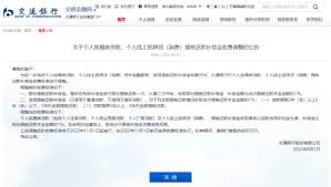 交通银行提前还房贷的方法