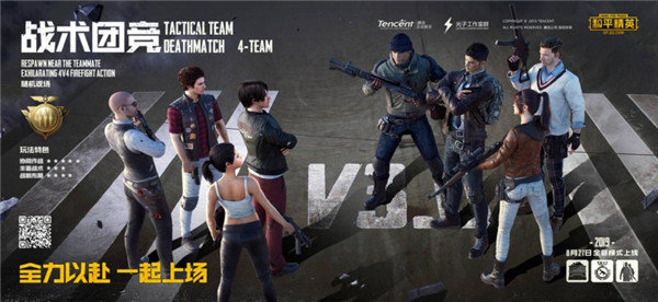 和平精英重装对决版0