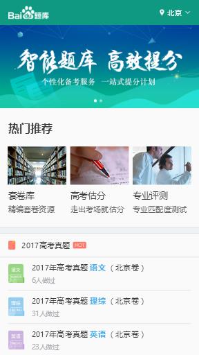 百度题库安卓版2