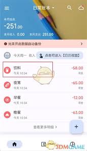 小星记账如何删除账单