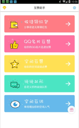 互赞助手1