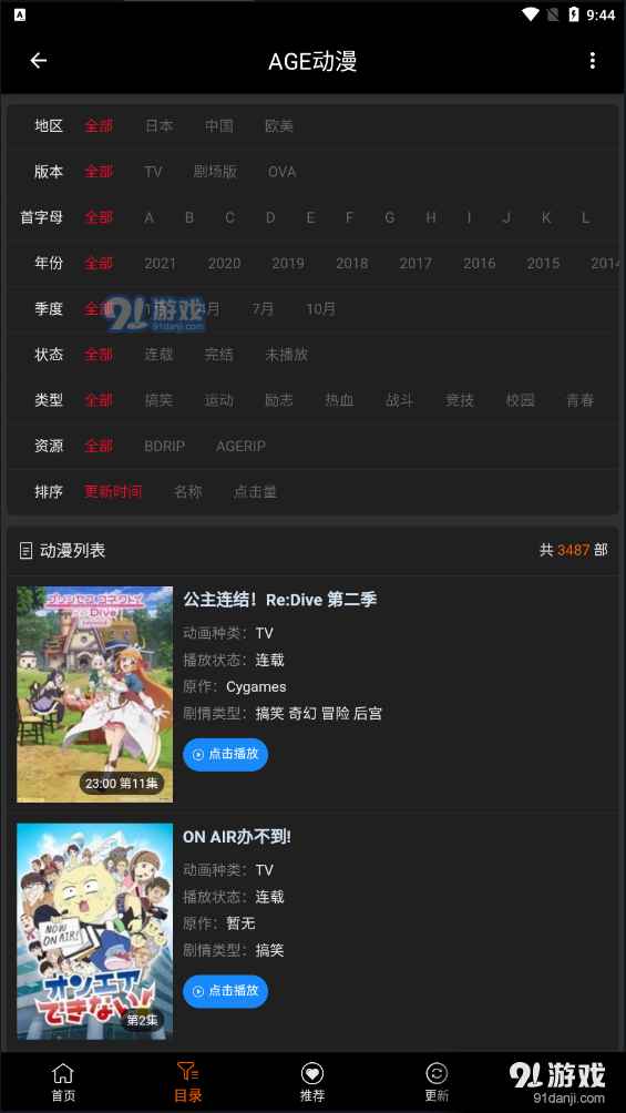 AGETV动漫2