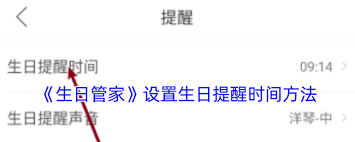 生日管家如何批量修改提醒时间