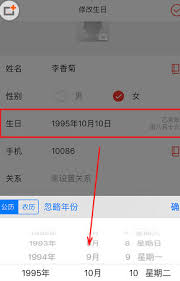 生日管家如何批量修改提醒时间