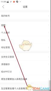 生日管家如何批量修改提醒时间
