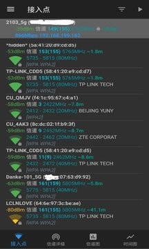 WiFi分析软件3